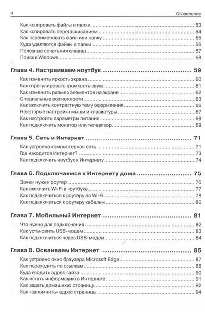 Фотография книги "Глеб Сенкевич: Для Ваших родителей. Ноутбук с Windows 10 для ваших родителей."