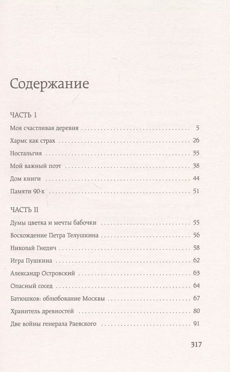 Фотография книги "Глеб Шульпяков: Запад на Восток"