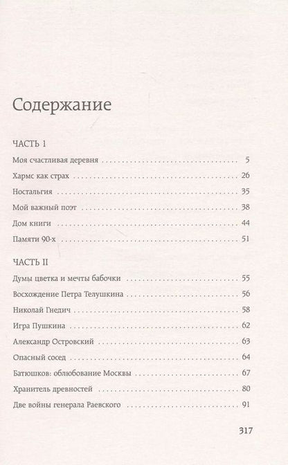 Фотография книги "Глеб Шульпяков: Запад на Восток"