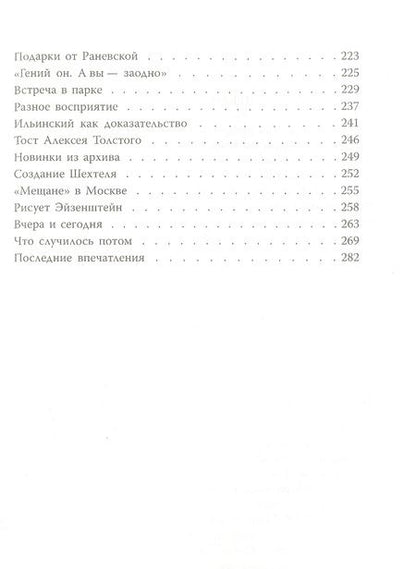 Фотография книги "Глеб Скороходов: Фаина Раневская. Фуфа Великолепная, или с юмором по жизни"