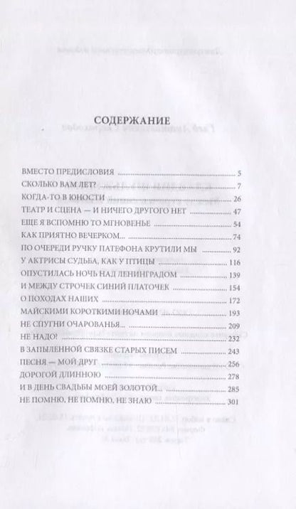 Фотография книги "Глеб Скороходов: Клавдия Шульженко. Между строчек синий платочек"