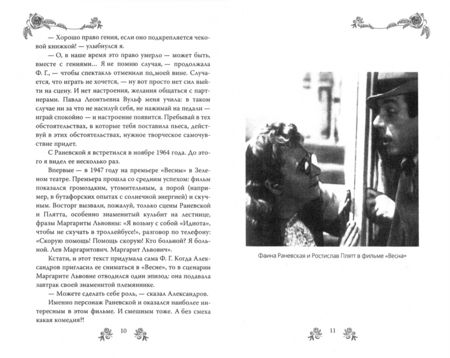 Фотография книги "Глеб Скороходов: Женщины шутят. Раневская, Зеленая, Пельтцер"