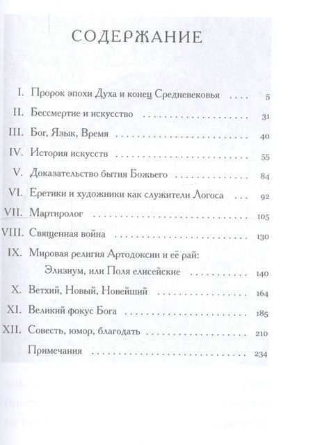 Фотография книги "Глеб Смирнов: Artodoxia"