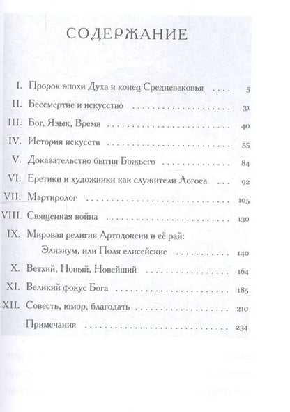 Фотография книги "Глеб Смирнов: Artodoxia"