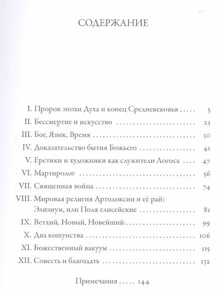 Фотография книги "Глеб Смирнов: Artodoxia"