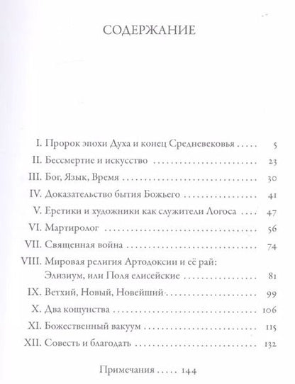 Фотография книги "Глеб Смирнов: Artodoxia"