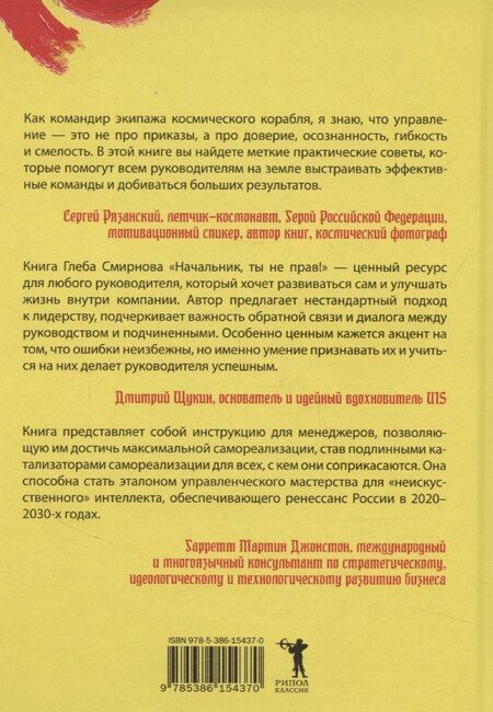 Фотография книги "Глеб Смирнов: Начальник, ты не прав"