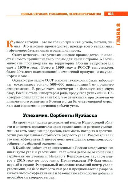 Фотография книги "Глеб Стафеев: Вместе с земляками. Чем запомнится первый народный губернатор Кузбасса"