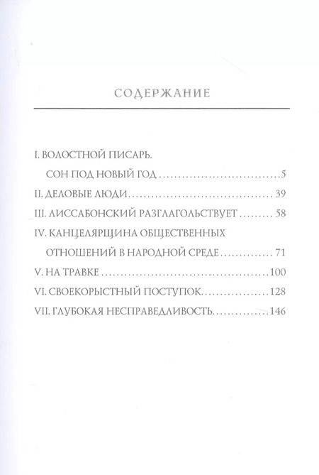 Фотография книги "Глеб Успенский: Без определенных занятий"