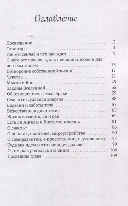 Фотография книги "Глеб Володин: Найди в себе Бога. Или как познать счастье и радость жизни"
