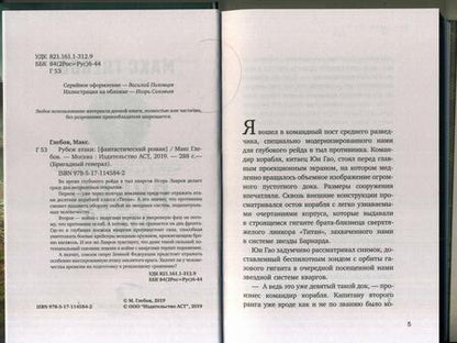 Фотография книги "Глебов: Рубеж атаки"