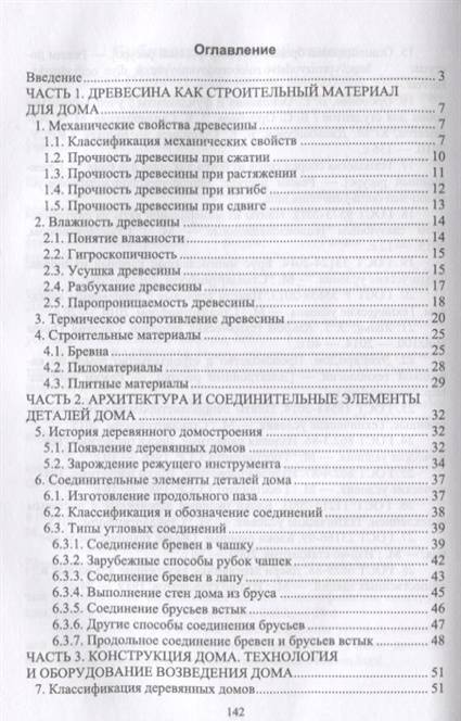 Фотография книги "Глебов: Технология и оборудование производства деревянных домов"