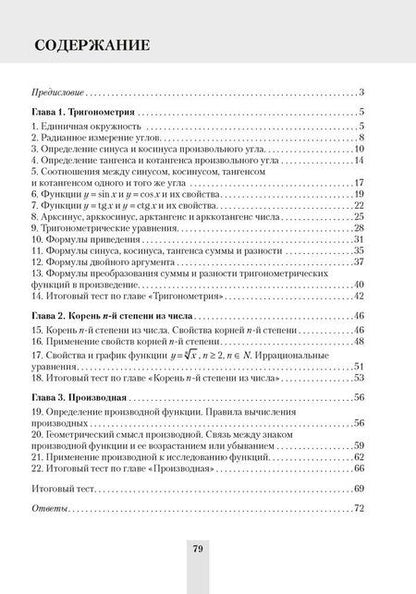 Фотография книги "Глебовна, Николаевна: Алгебра. 10 класс. Сборник тематических тестовых заданий"