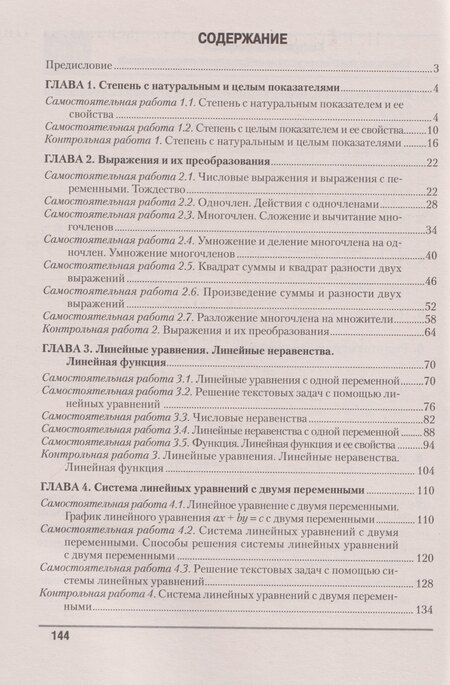 Фотография книги "Глебовна, Николаевна: Алгебра. 7 класс: самостоятельные и контрольные работы"