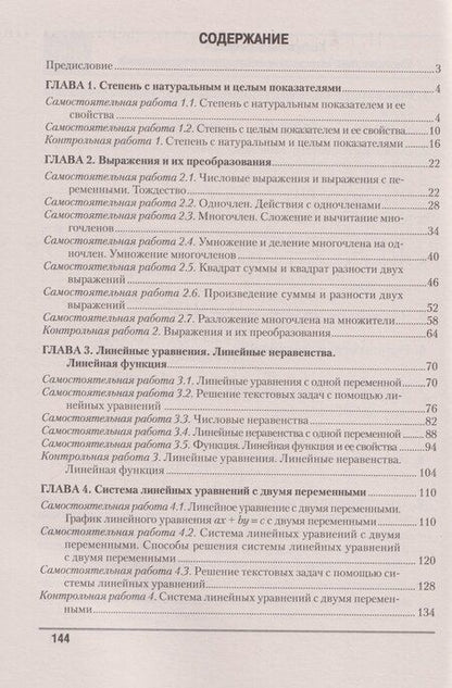 Фотография книги "Глебовна, Николаевна: Алгебра. 7 класс: самостоятельные и контрольные работы"