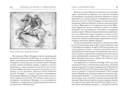Фотография книги "Глебовская, Кинг: Леонардо да Винчи и "Тайная вечеря""