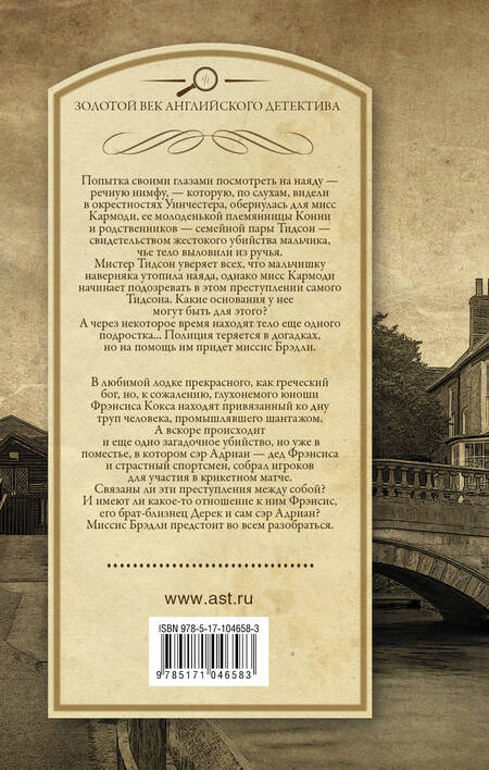 Фотография книги "Глэдис Митчелл: Смерть и дева. Эхо незнакомцев"