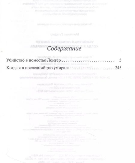 Фотография книги "Глэдис Митчелл: Убийства в поместье Лонгер. Когда я в последний раз умирала"