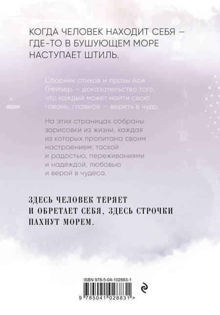Фотография книги "Глейзер: Отпусти меня к морю"