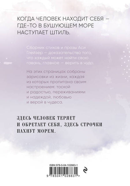 Фотография книги "Глейзер: Отпусти меня к морю"