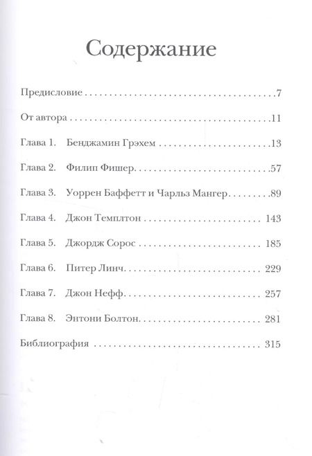 Фотография книги "Глен Арнольд: Великие инвесторы: Практические уроки от Джорджа Сороса, Уоррена Баффета, Джона Темплтона, Бенджамин"