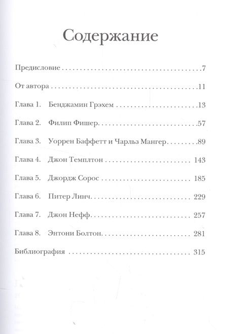 Фотография книги "Глен Арнольд: Великие инвесторы: Практические уроки от Джорджа Сороса, Уоррена Баффета, Джона Темплтона, Бенджамин"