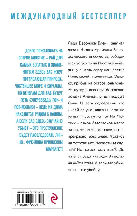 Фотография книги "Гленконнер: Убийство на острове Мюстик"