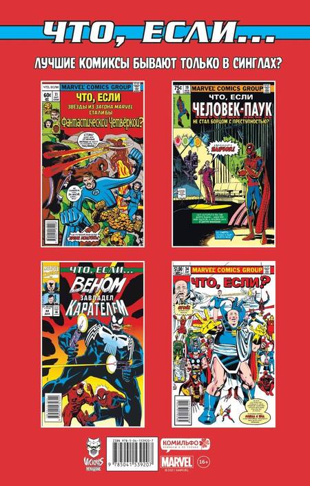 Фотография книги "Гленн Хердлинг: MARVEL: Что если?.. Росомаха против Конана"