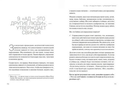 Фотография книги "Гленн Ливингстон: Хватит есть в два горла. Избавься от внутреннего пищевого демона"