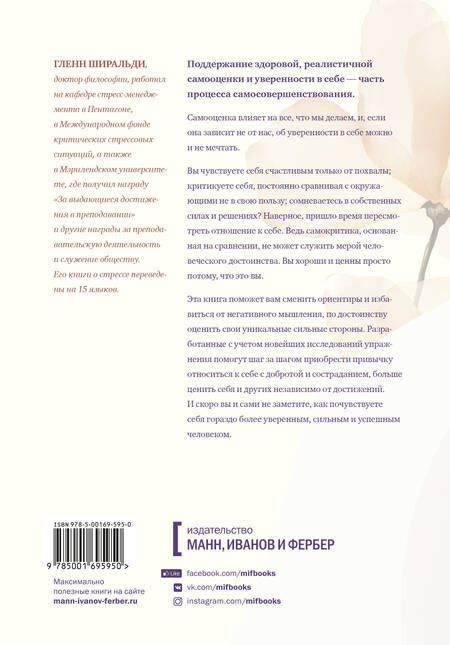 Фотография книги "Гленн Р.: Самооценка. Практическое руководство по развитию уверенности в себе"