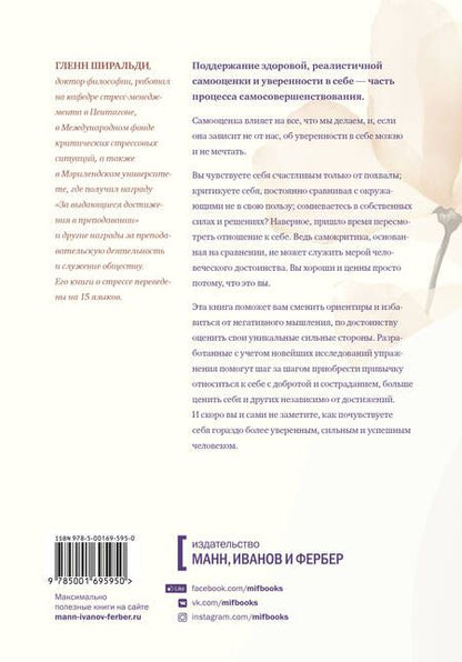 Фотография книги "Гленн Р.: Самооценка. Практическое руководство по развитию уверенности в себе"