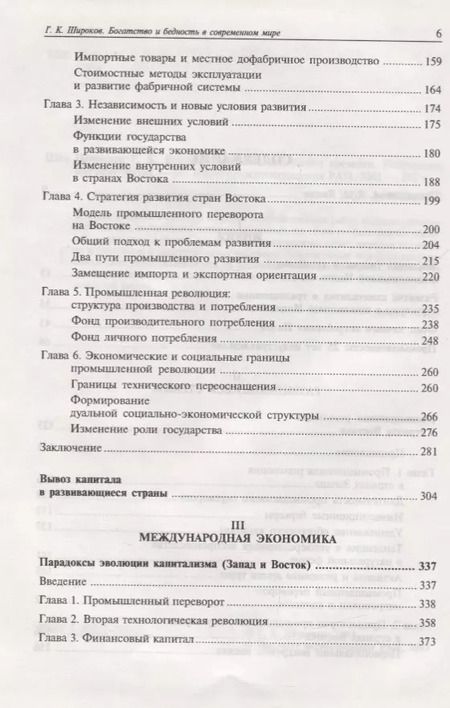 Фотография книги "Глерий Широков: Восток: панорама новейшего времени. Избранные научные труды"