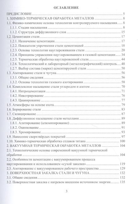 Фотография книги "Глинер, Астащенко: Введение в технологию поверхностного упрочнения металла. Учебное пособие"