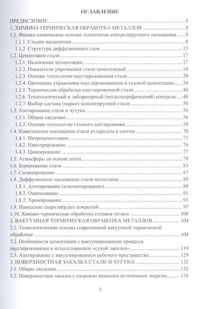 Фотография книги "Глинер, Астащенко: Введение в технологию поверхностного упрочнения металла. Учебное пособие"