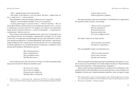 Фотография книги "Глинка: История унтера Иванова. Судьба дворцового гренадера"