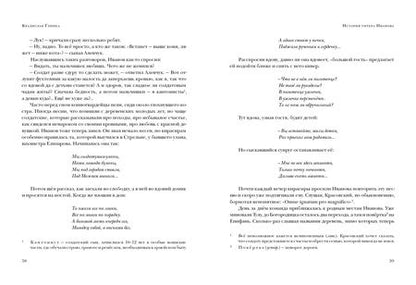 Фотография книги "Глинка: История унтера Иванова. Судьба дворцового гренадера"