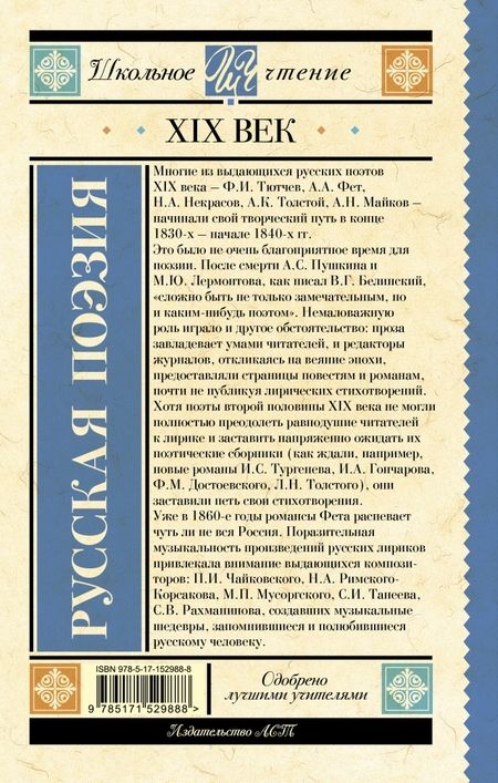 Фотография книги "Глинка, Тютчев, Кольцов: Русская поэзия XIX века. Сборник"