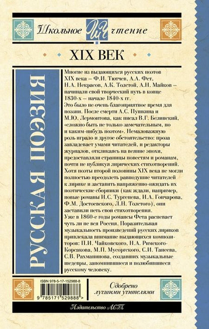 Фотография книги "Глинка, Тютчев, Кольцов: Русская поэзия XIX века. Сборник"