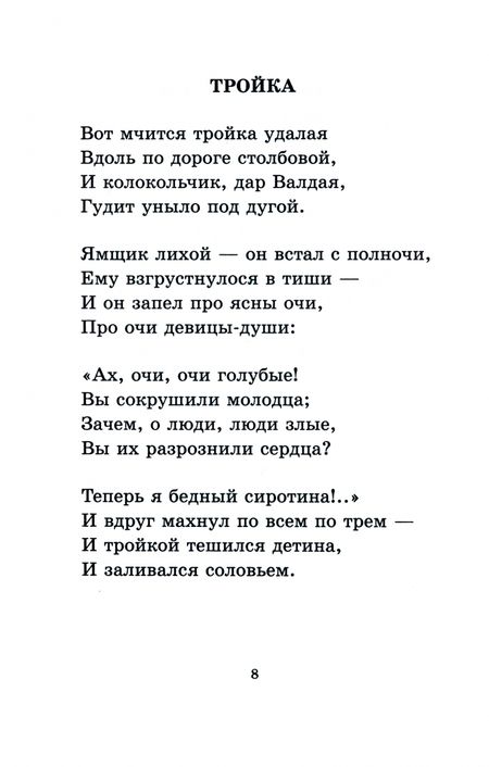 Фотография книги "Глинка, Тютчев, Кольцов: Русская поэзия XIX века. Сборник"