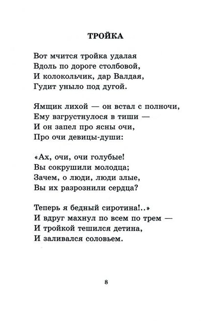 Фотография книги "Глинка, Тютчев, Кольцов: Русская поэзия XIX века. Сборник"