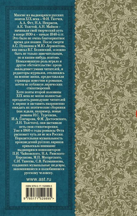 Фотография книги "Глинка, Тютчев, Кольцов: Русская поэзия XIX века"