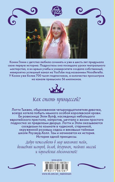Фотография книги "Глинн: Принцесса под прикрытием: роман"
