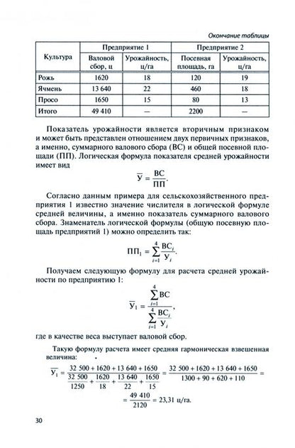 Фотография книги "Глинский, Серга, Ионин: Статистика. Учебник"