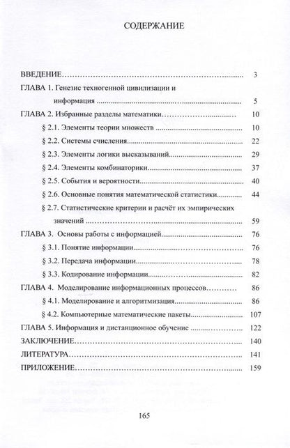 Фотография книги "Глизбург: Математические основы обработки информации. Монография"