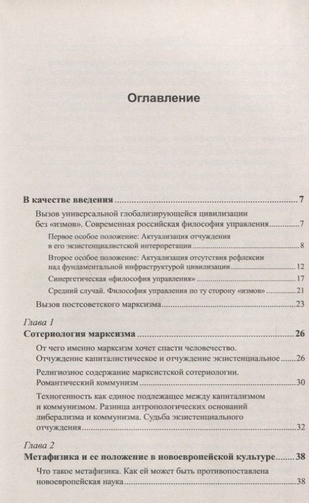 Фотография книги "Глобализирующаяся цивилизация в контексте социокультурных стратегий"