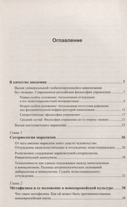 Фотография книги "Глобализирующаяся цивилизация в контексте социокультурных стратегий"