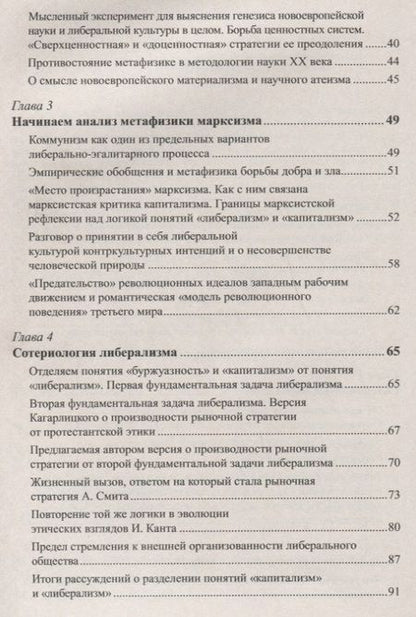 Фотография книги "Глобализирующаяся цивилизация в контексте социокультурных стратегий"
