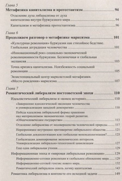 Фотография книги "Глобализирующаяся цивилизация в контексте социокультурных стратегий"