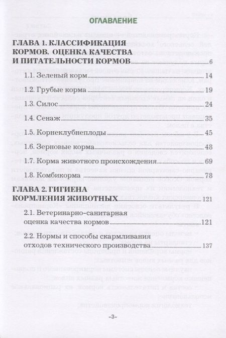 Фотография книги "Глобин: Кормопроизводство. Учебное пособие"