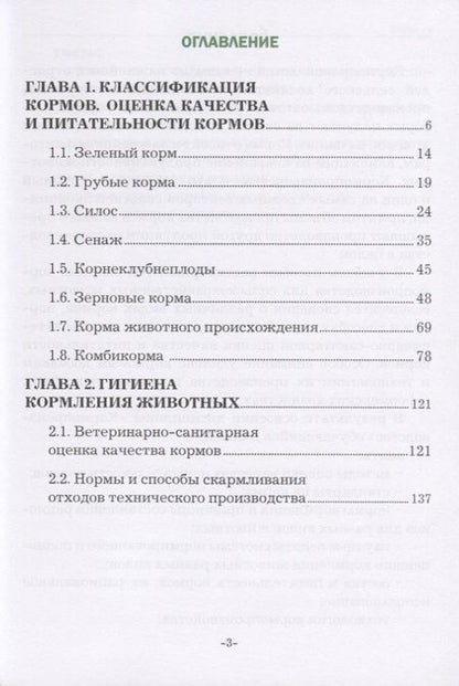 Фотография книги "Глобин: Кормопроизводство. Учебное пособие"